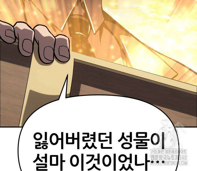 신과함께 돌아온 기사왕님 73화 30