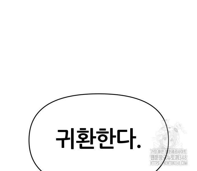 신과함께 돌아온 기사왕님 73화 34
