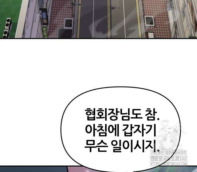 신과함께 돌아온 기사왕님 73화 39
