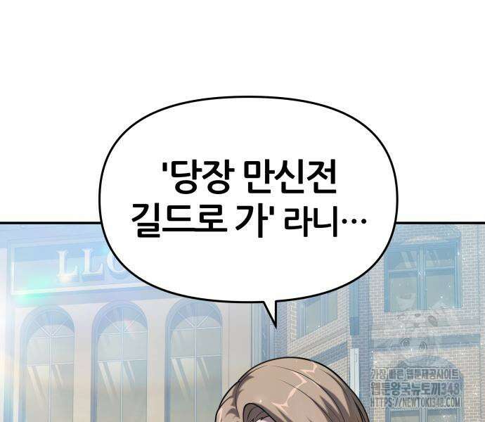 신과함께 돌아온 기사왕님 73화 41
