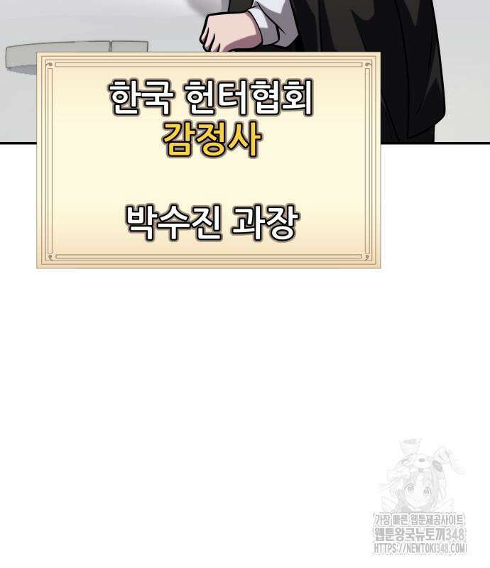 신과함께 돌아온 기사왕님 73화 43