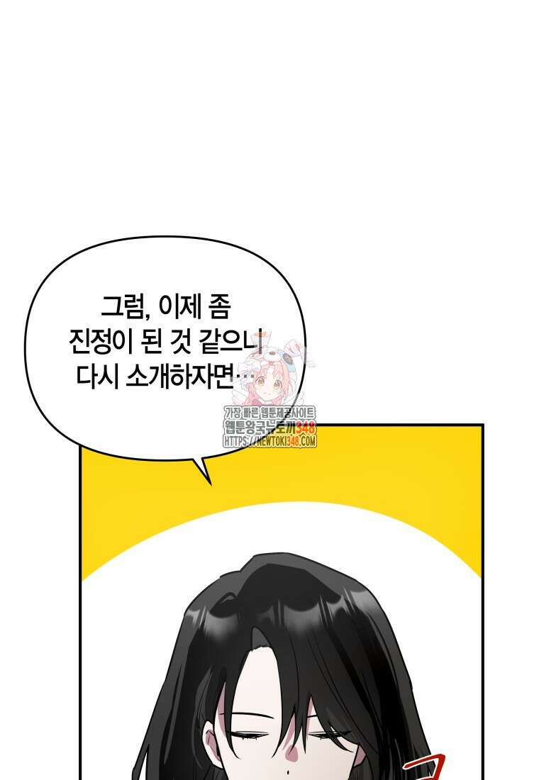 나 혼자 가이드 2화 1
