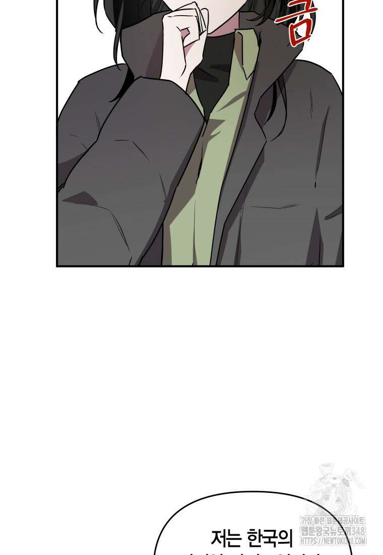 나 혼자 가이드 2화 2