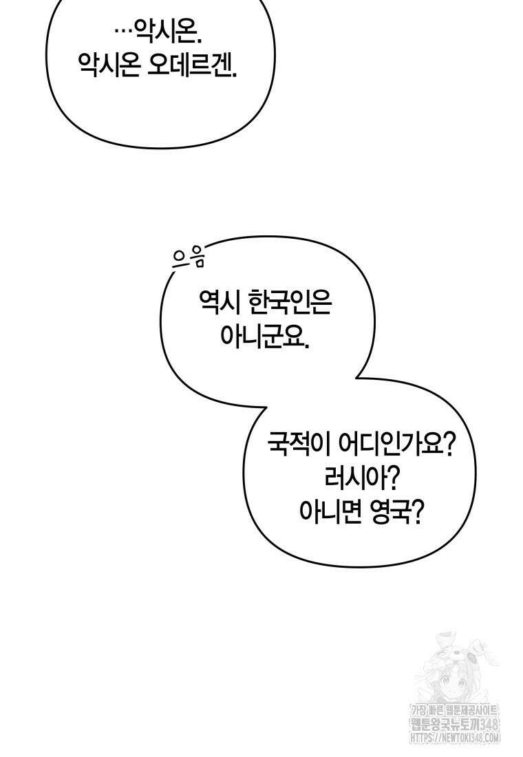 나 혼자 가이드 2화 4