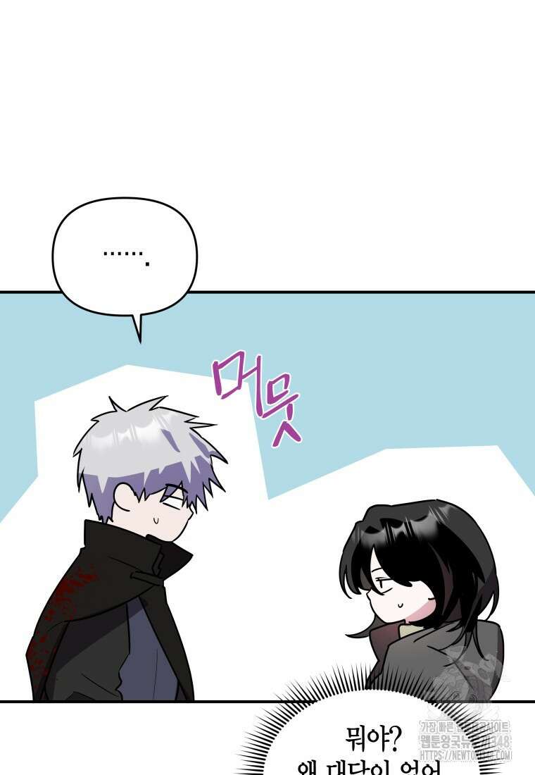 나 혼자 가이드 2화 5