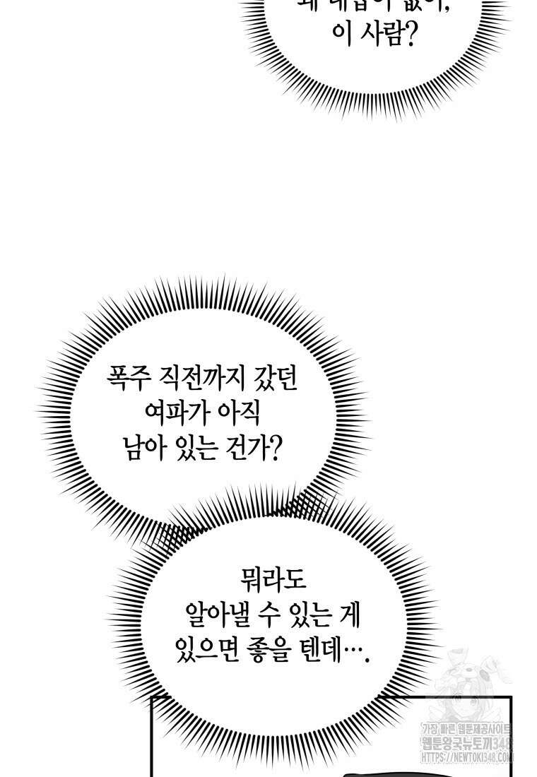 나 혼자 가이드 2화 6
