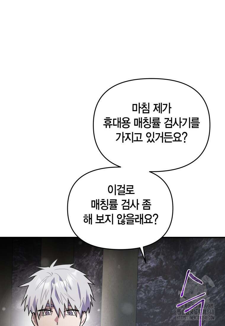 나 혼자 가이드 2화 8