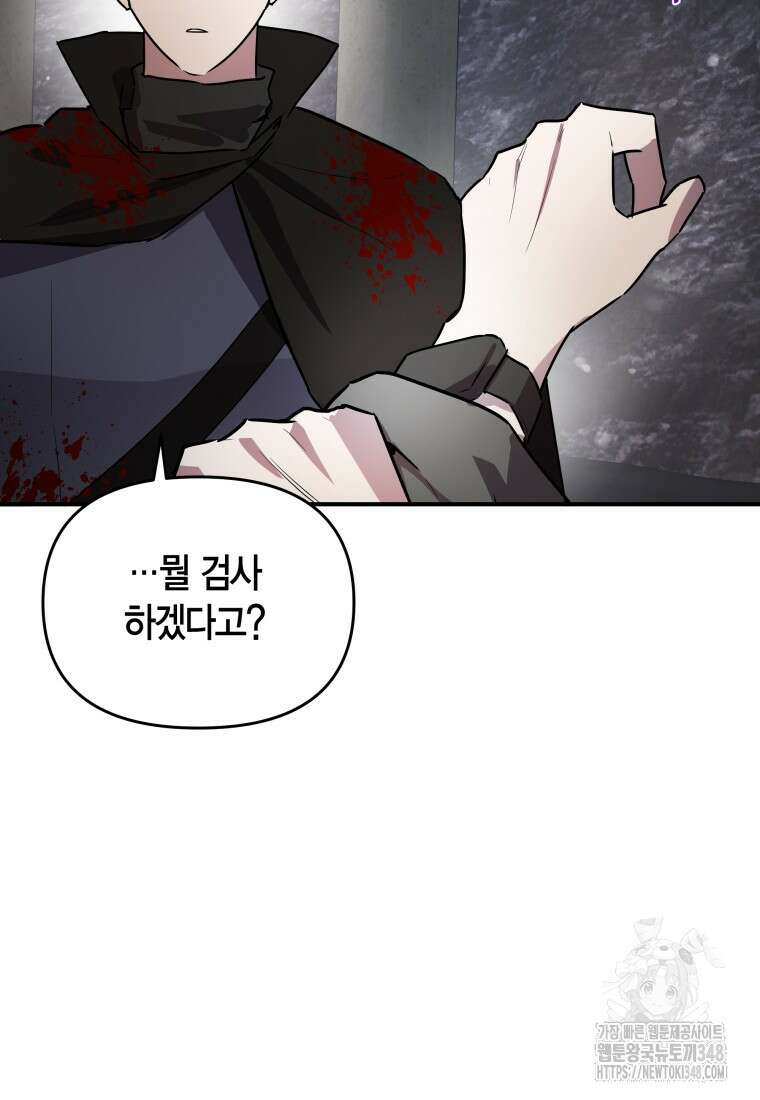 나 혼자 가이드 2화 9