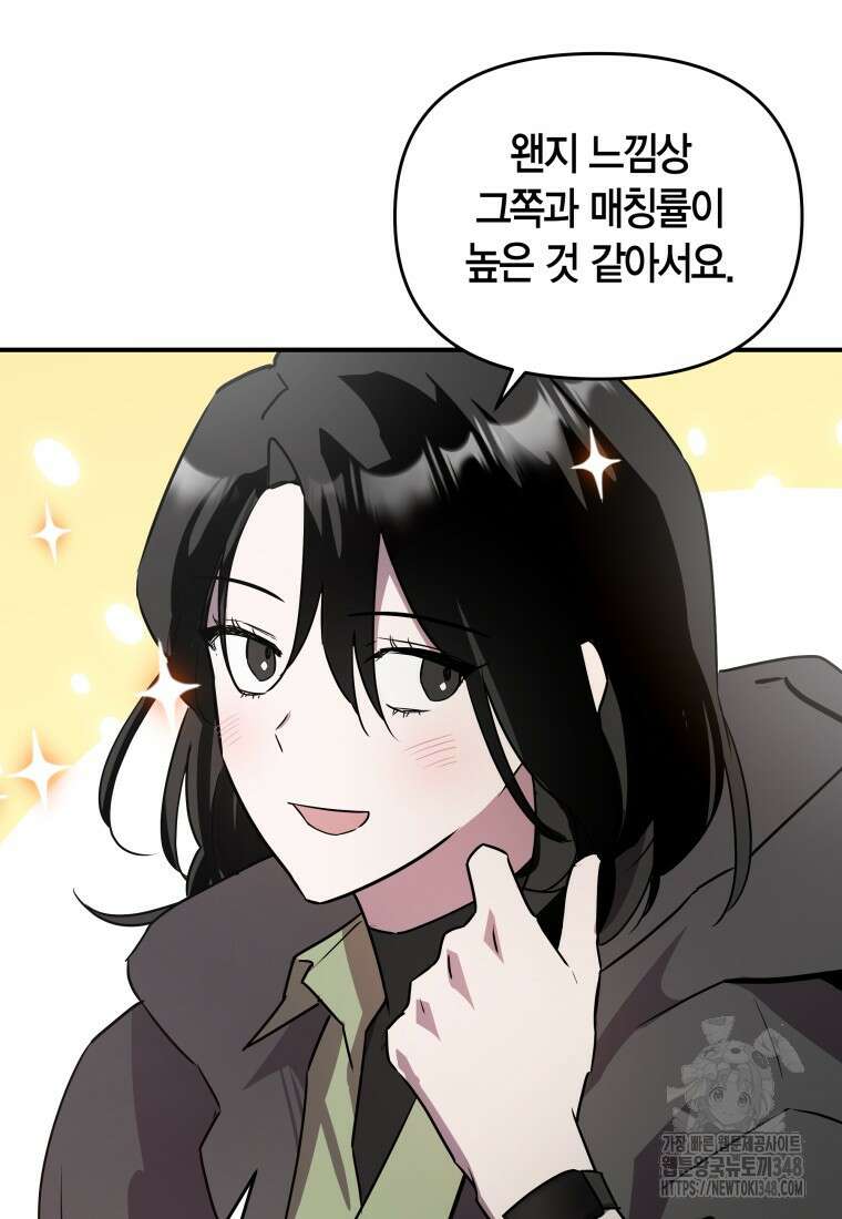 나 혼자 가이드 2화 10