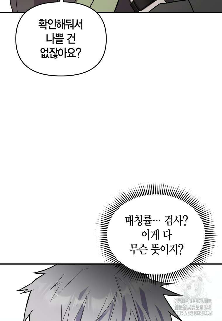 나 혼자 가이드 2화 11
