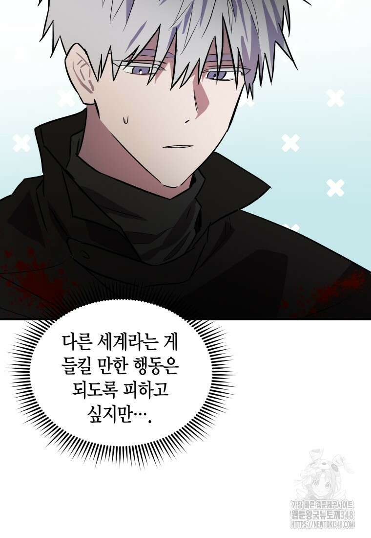 나 혼자 가이드 2화 12