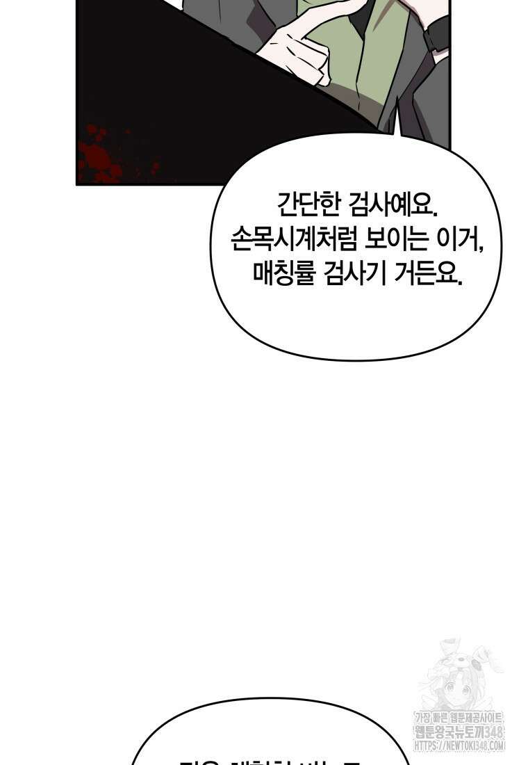 나 혼자 가이드 2화 14