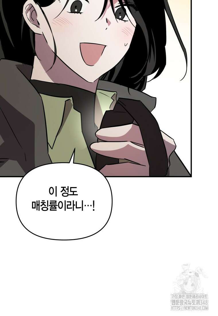 나 혼자 가이드 2화 23