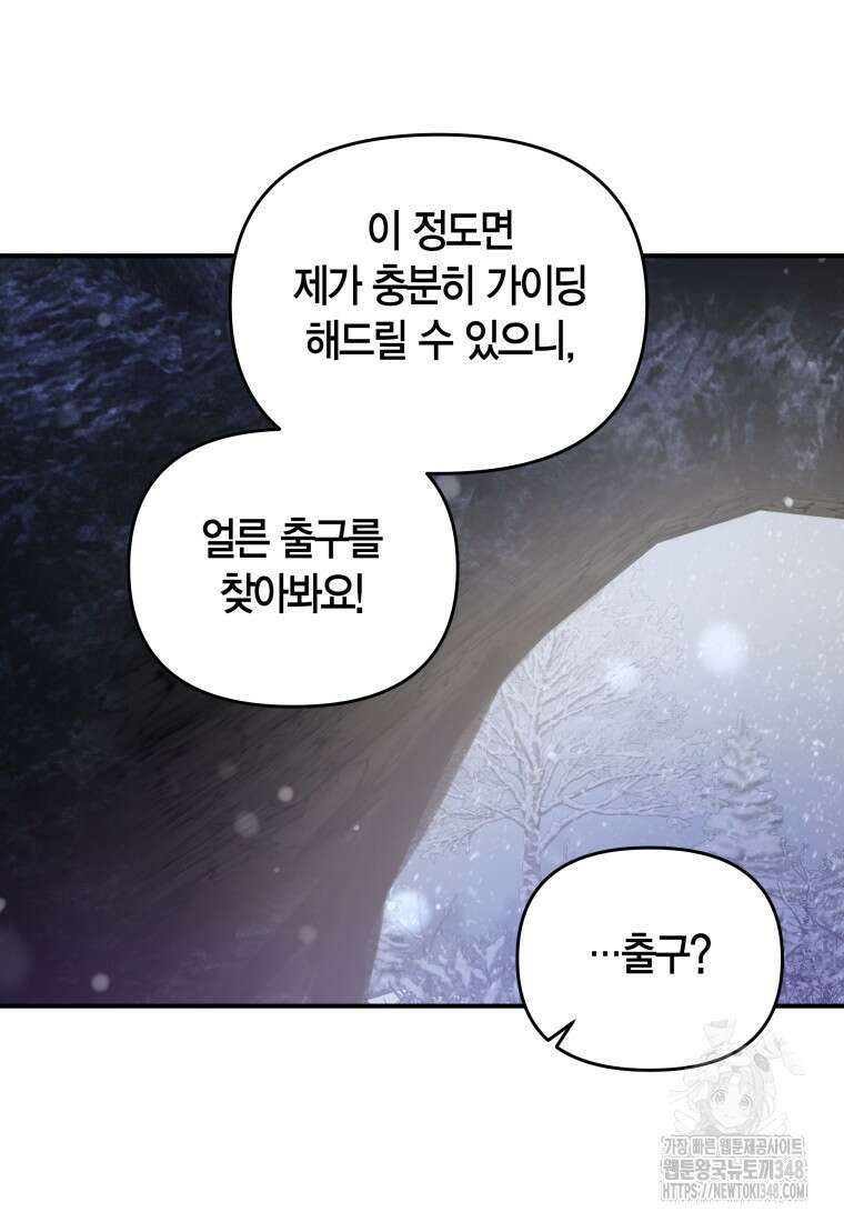 나 혼자 가이드 2화 24