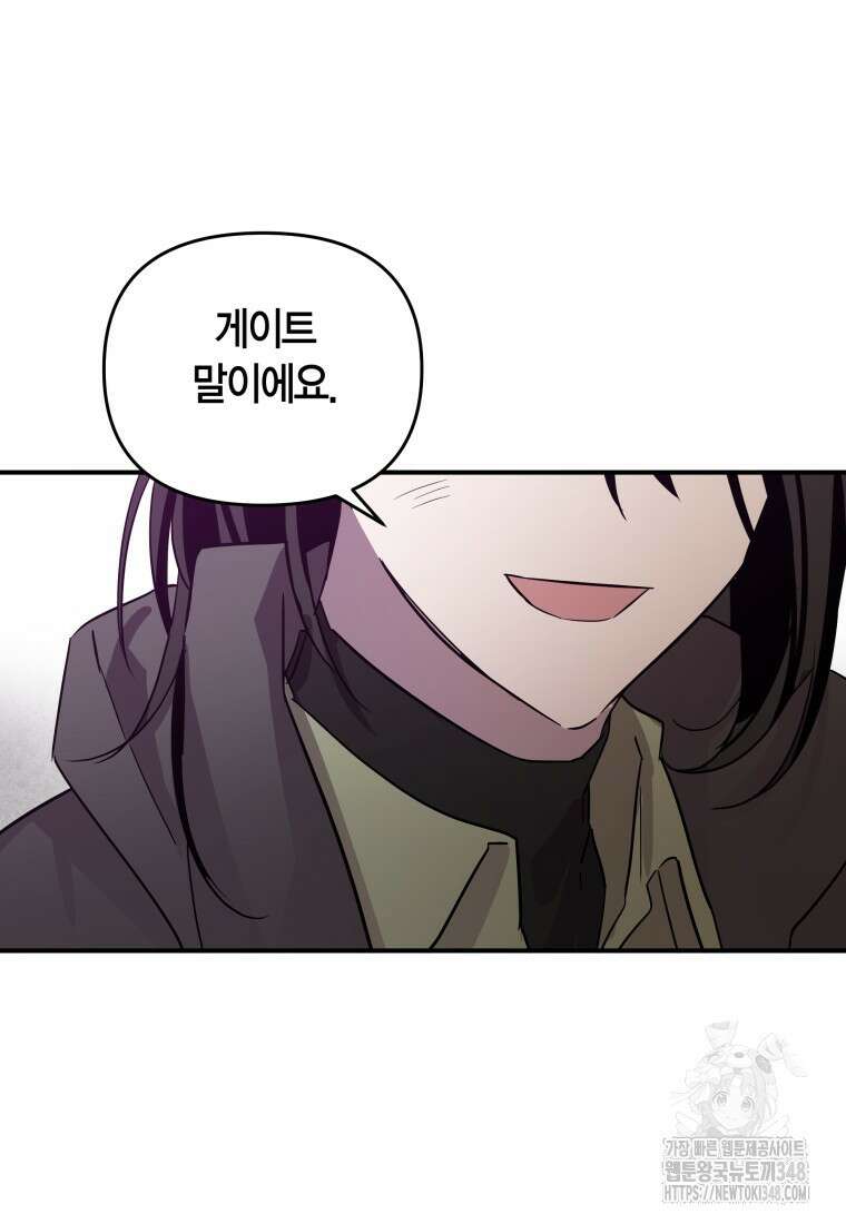 나 혼자 가이드 2화 25