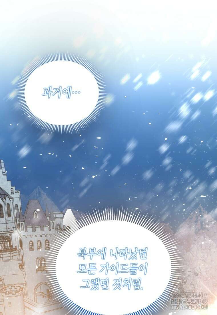 나 혼자 가이드 2화 30