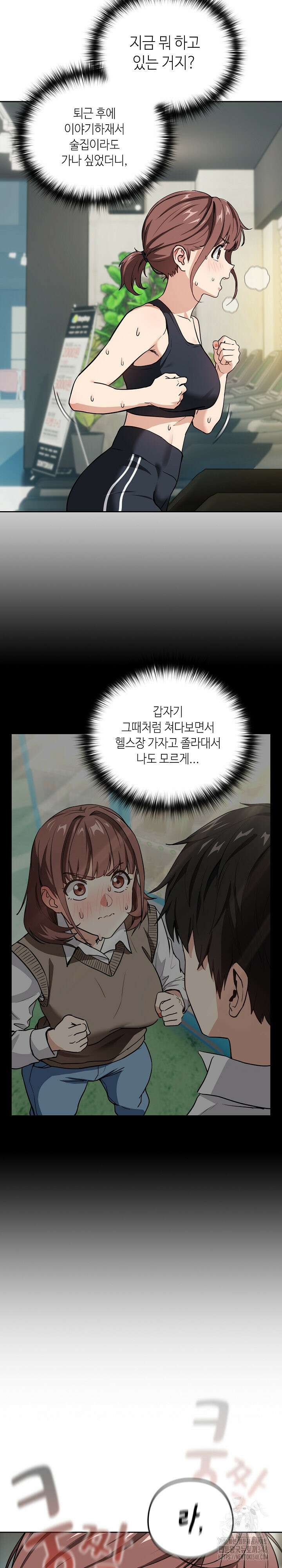 퇴근 후 연애사정 40화 3