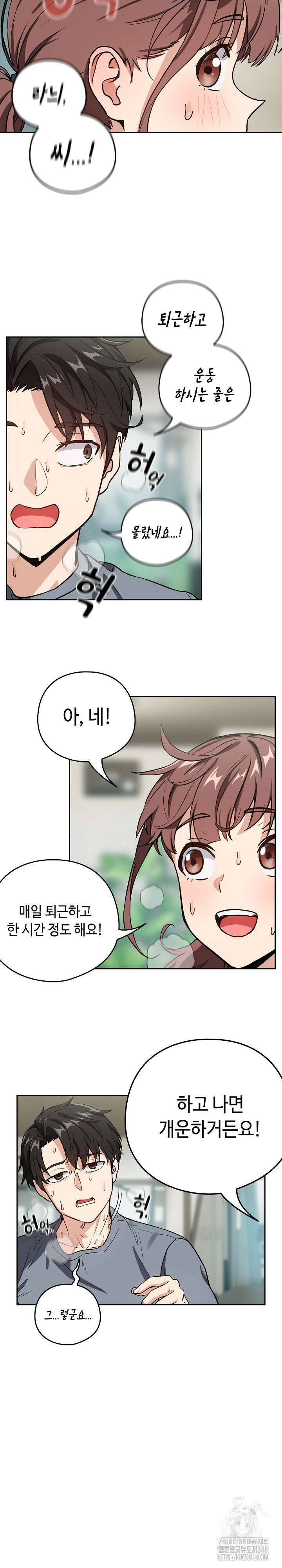 퇴근 후 연애사정 40화 4