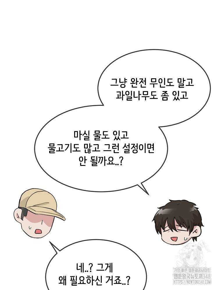 영화는 리얼이다 41화 8