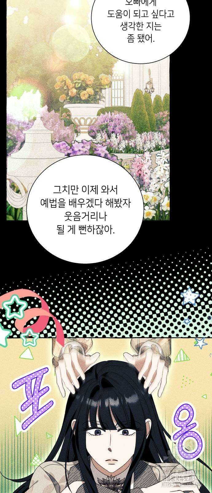 흔한 빙의물인 줄 알았다 70화 6
