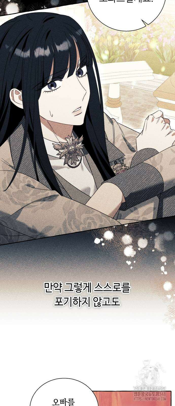 흔한 빙의물인 줄 알았다 70화 9