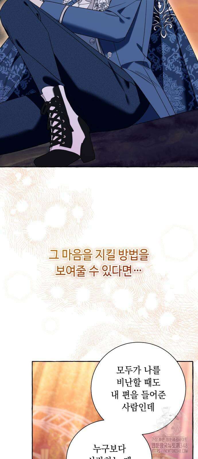 흔한 빙의물인 줄 알았다 70화 11