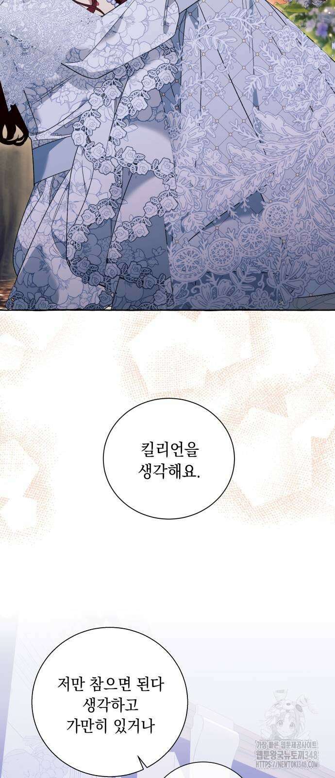흔한 빙의물인 줄 알았다 70화 13