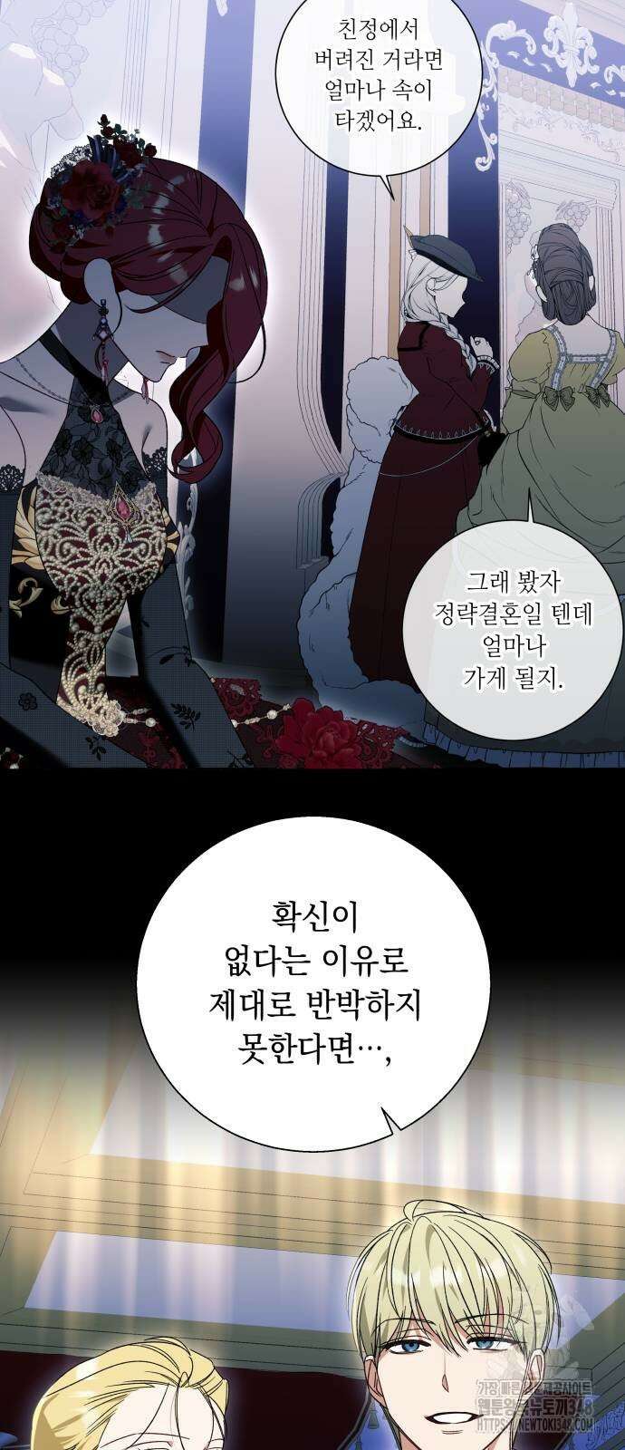 흔한 빙의물인 줄 알았다 70화 14