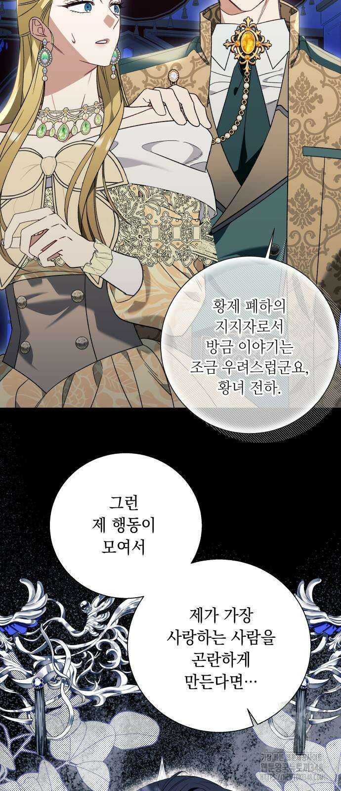 흔한 빙의물인 줄 알았다 70화 15