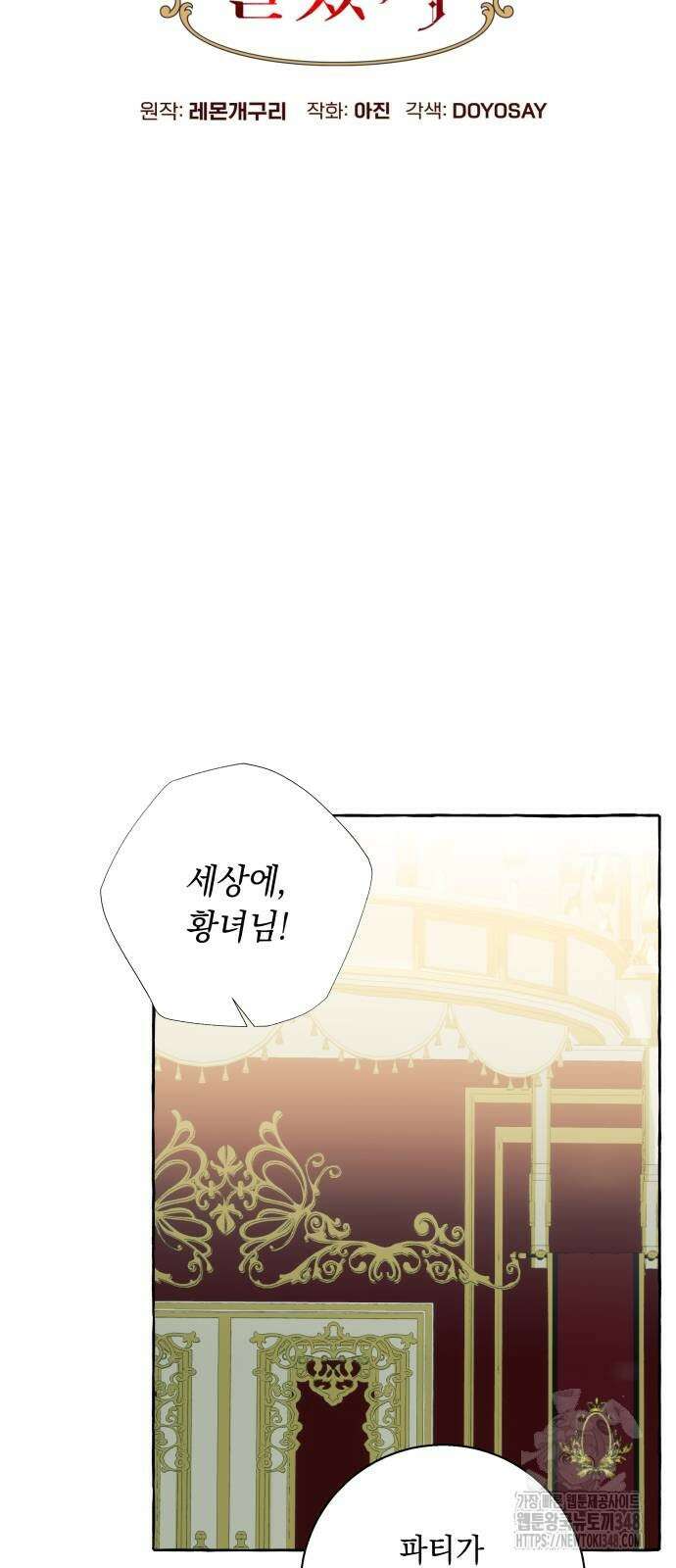 흔한 빙의물인 줄 알았다 70화 21