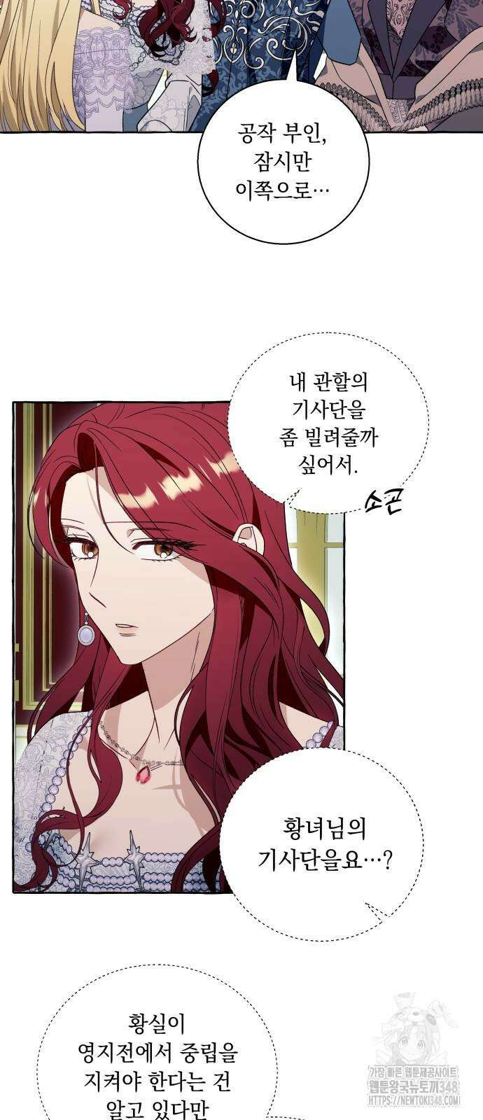 흔한 빙의물인 줄 알았다 70화 25