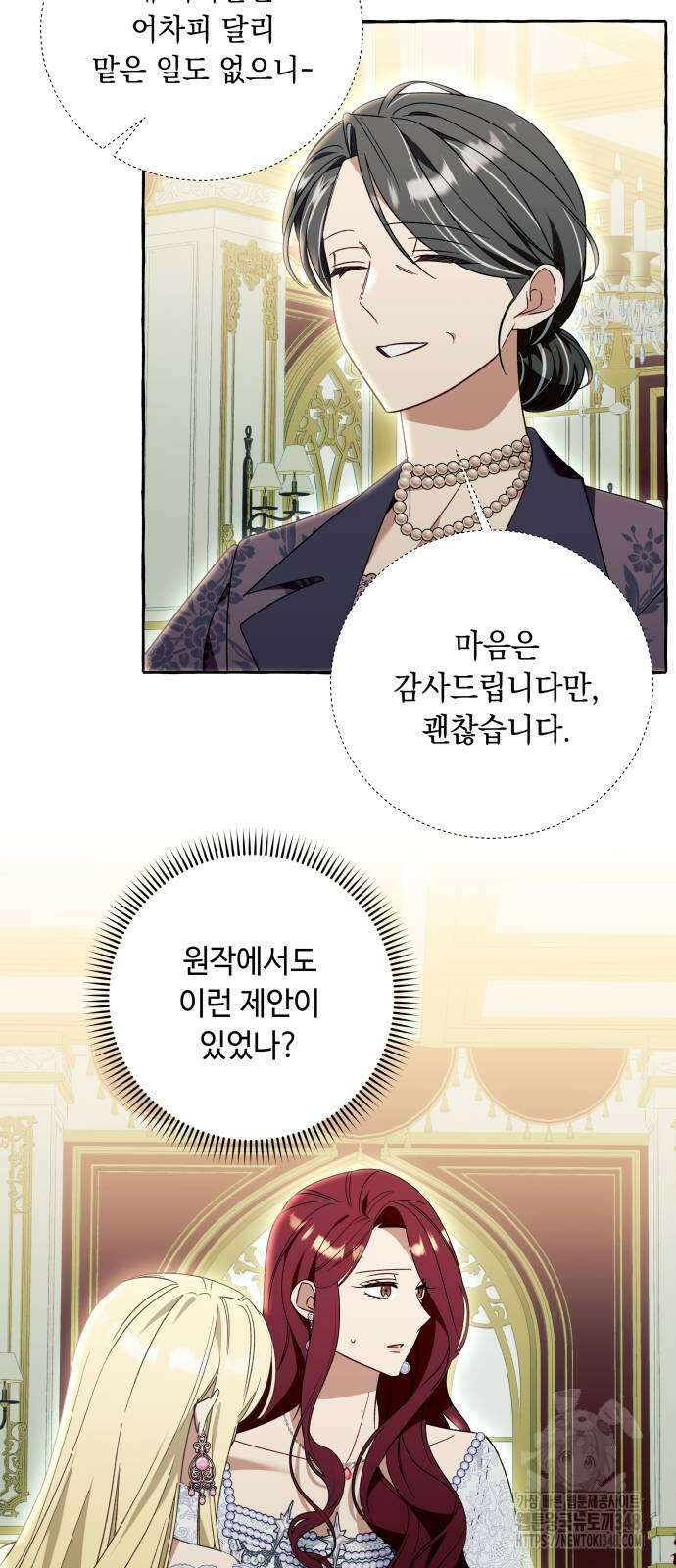 흔한 빙의물인 줄 알았다 70화 27