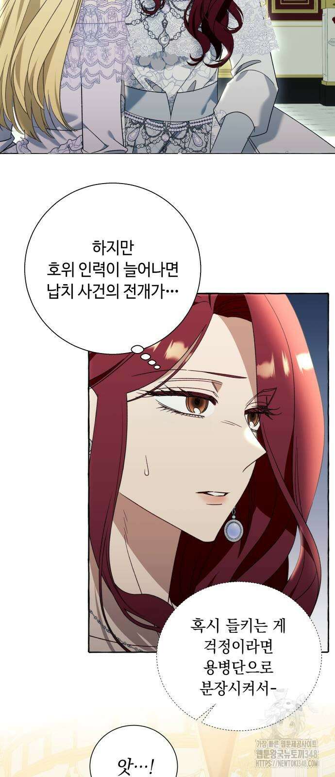 흔한 빙의물인 줄 알았다 70화 28