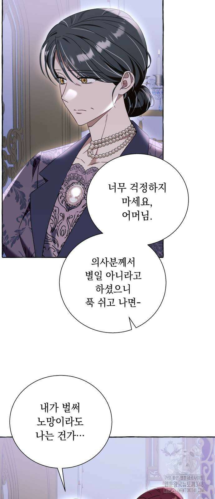 흔한 빙의물인 줄 알았다 70화 33
