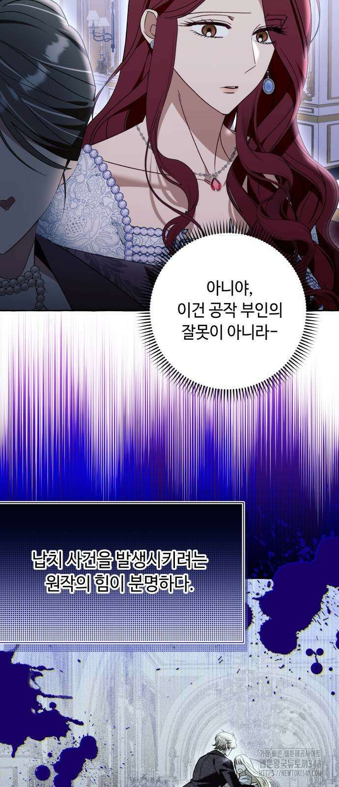 흔한 빙의물인 줄 알았다 70화 36