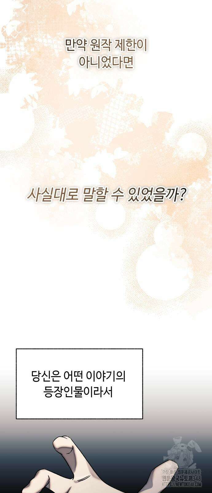 흔한 빙의물인 줄 알았다 70화 39