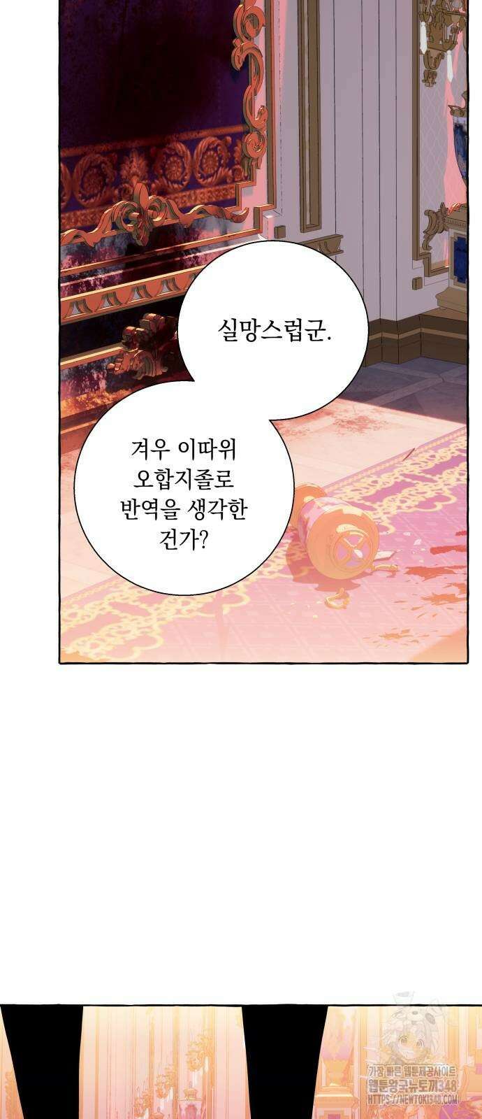 흔한 빙의물인 줄 알았다 70화 43