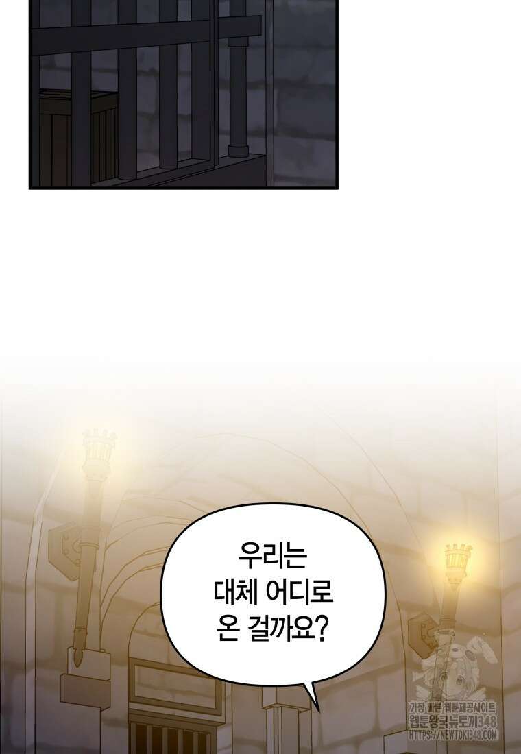 나 혼자 가이드 17화 2