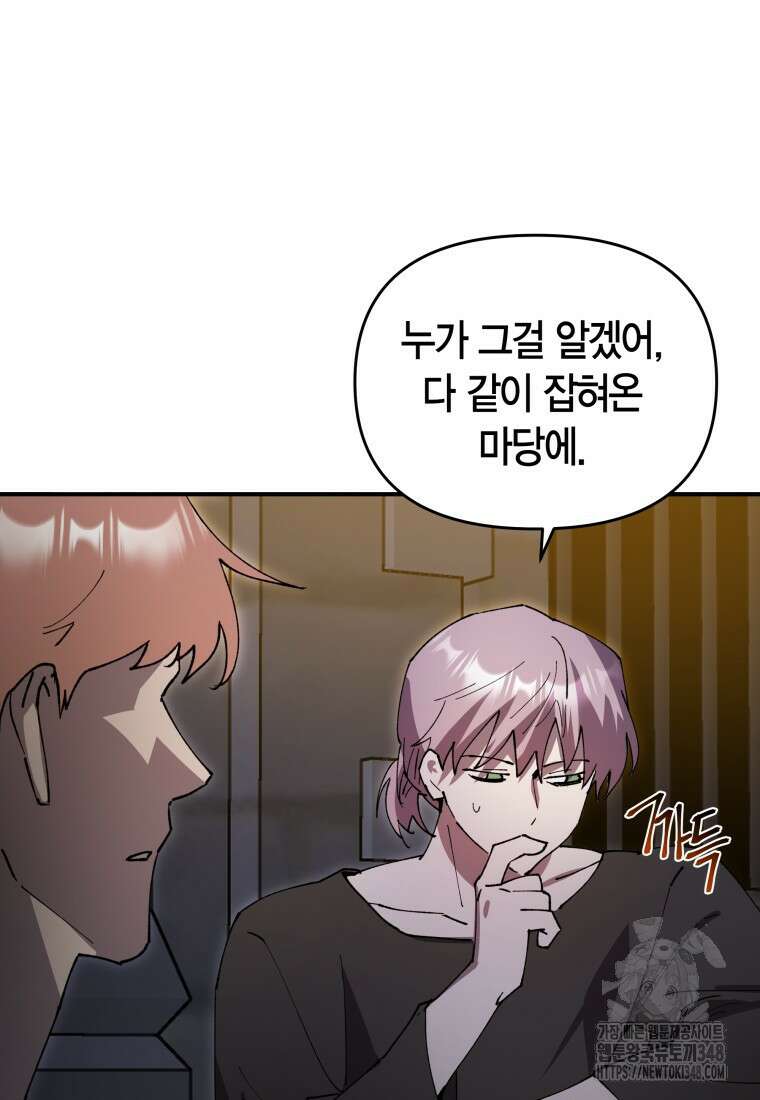 나 혼자 가이드 17화 4