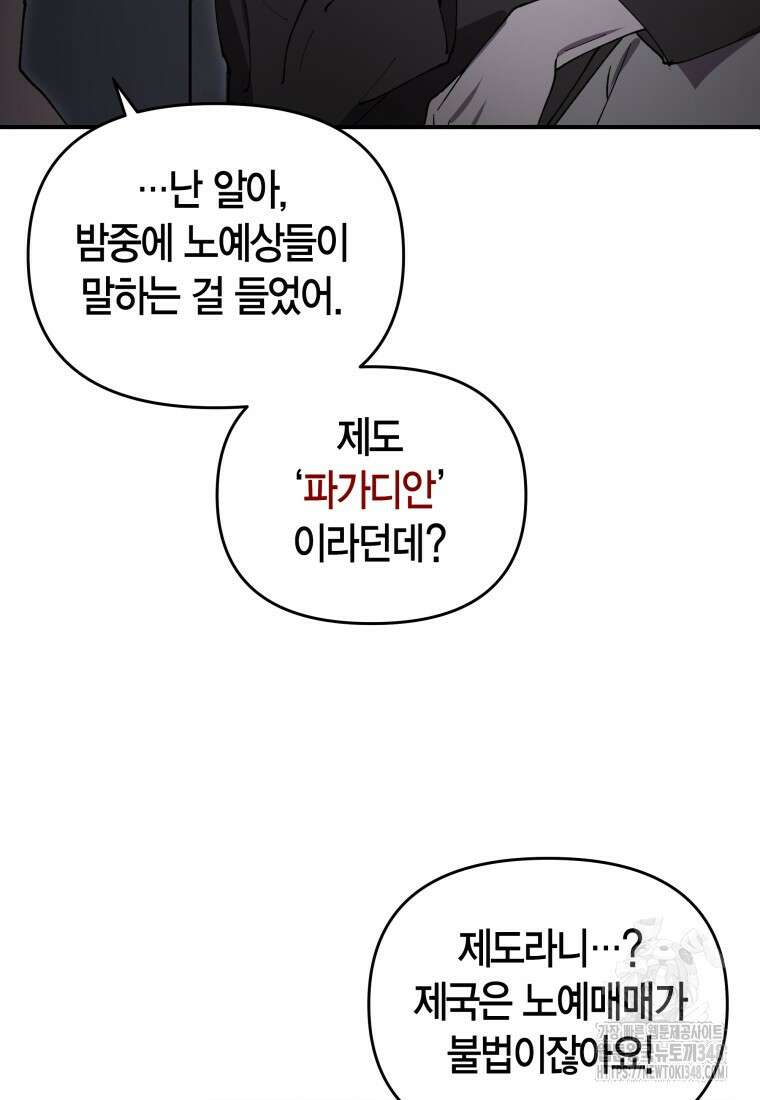 나 혼자 가이드 17화 5