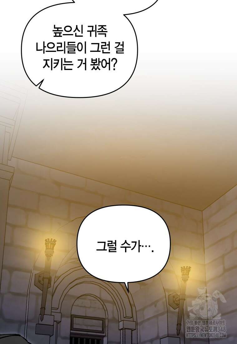 나 혼자 가이드 17화 7