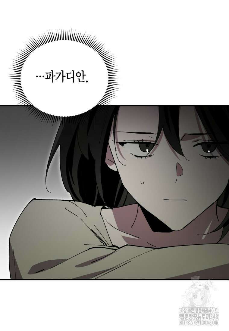 나 혼자 가이드 17화 9