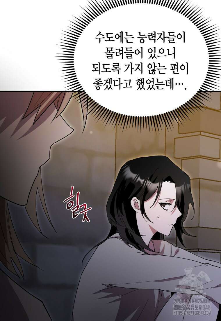 나 혼자 가이드 17화 12