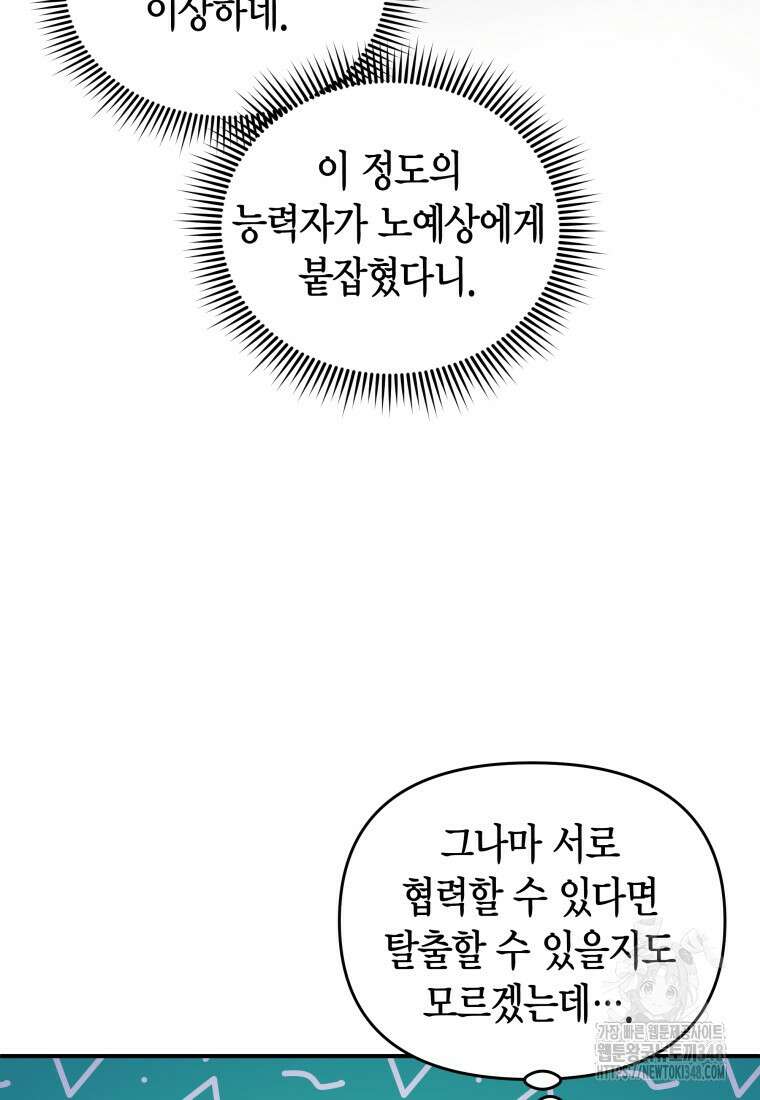 나 혼자 가이드 17화 15