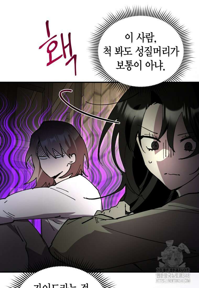 나 혼자 가이드 17화 20