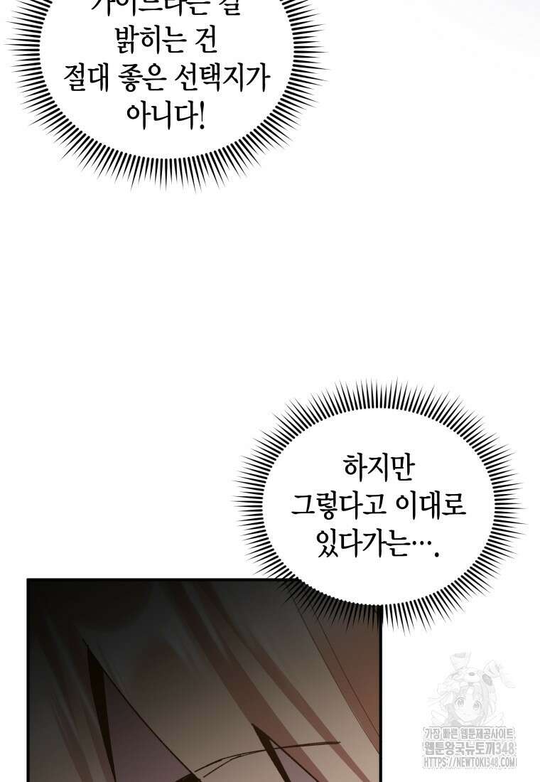 나 혼자 가이드 17화 21