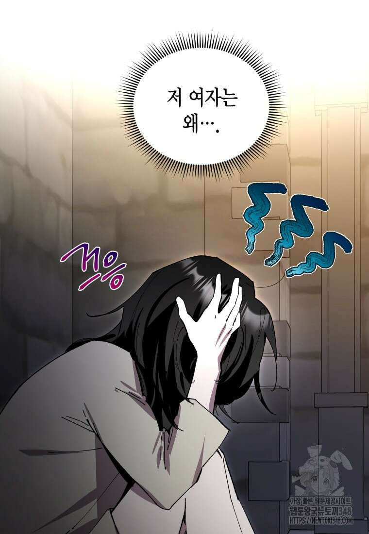 나 혼자 가이드 17화 23