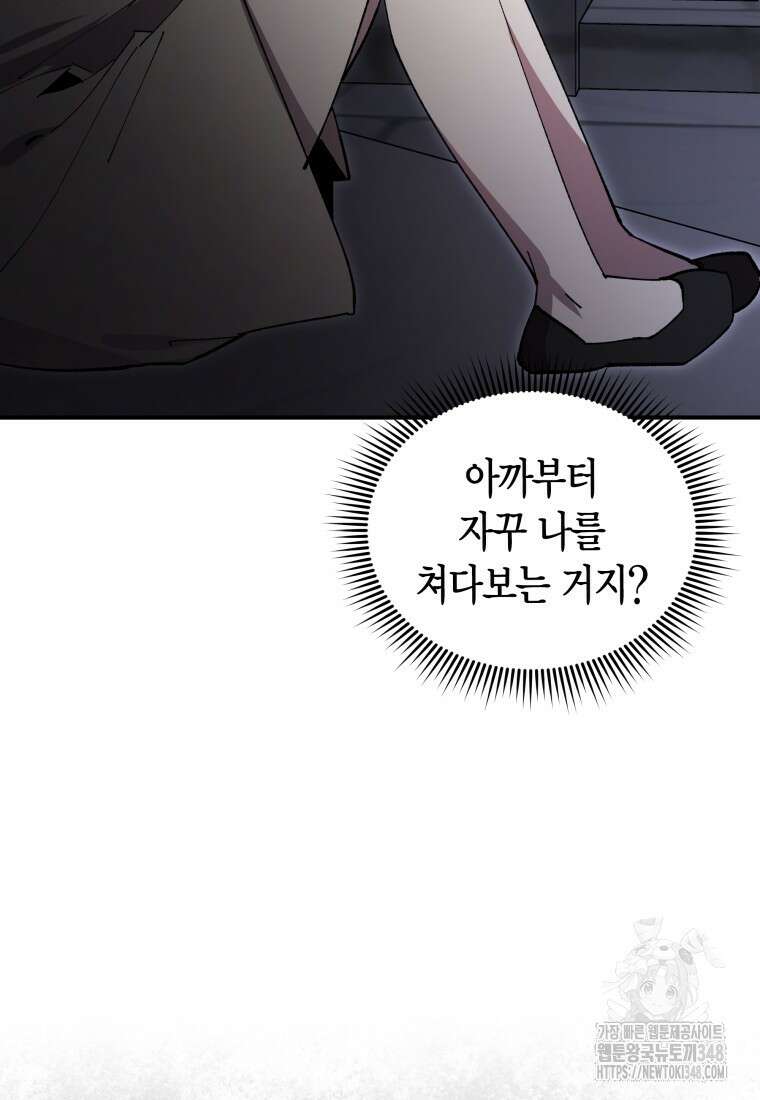 나 혼자 가이드 17화 24