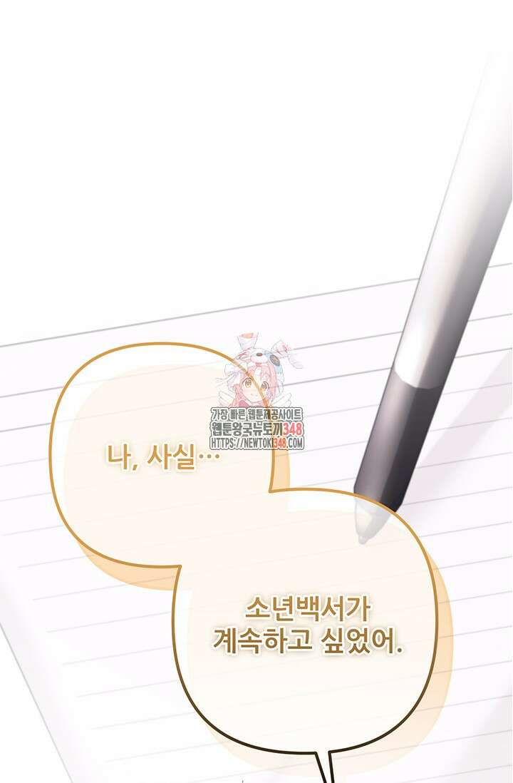 팬픽 탈출 백서 64화 1