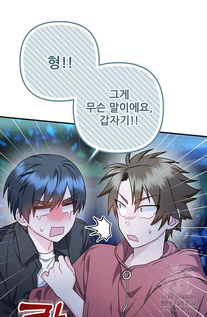 팬픽 탈출 백서 64화 8
